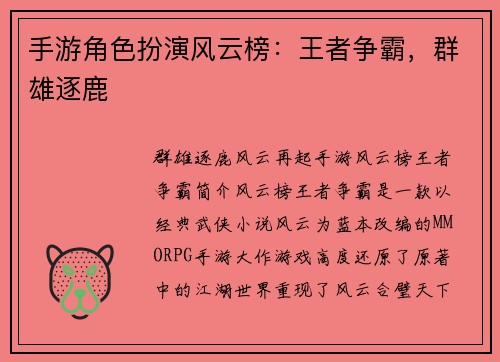 手游角色扮演风云榜：王者争霸，群雄逐鹿