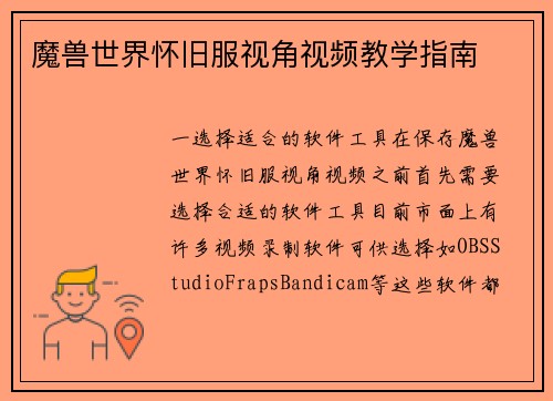 魔兽世界怀旧服视角视频教学指南