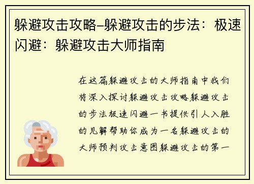 躲避攻击攻略-躲避攻击的步法：极速闪避：躲避攻击大师指南