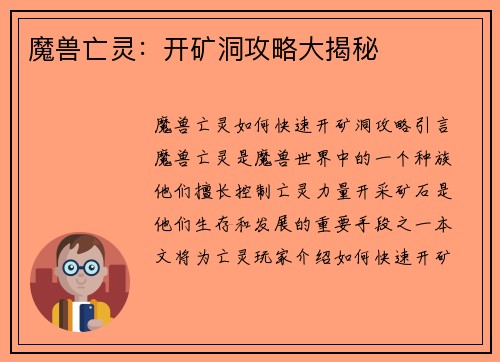 魔兽亡灵：开矿洞攻略大揭秘