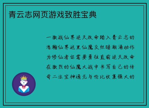 青云志网页游戏致胜宝典