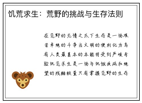 饥荒求生：荒野的挑战与生存法则