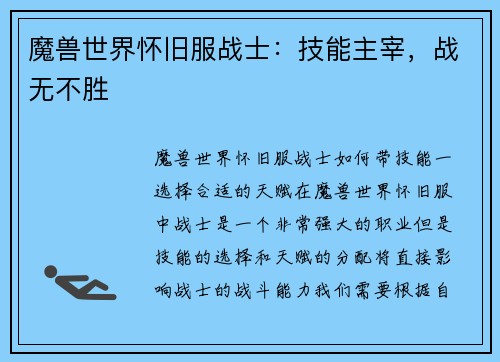 魔兽世界怀旧服战士：技能主宰，战无不胜