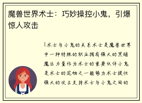 魔兽世界术士：巧妙操控小鬼，引爆惊人攻击